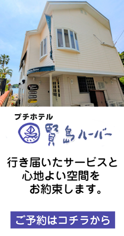 賢島ハーバー予約はこちら